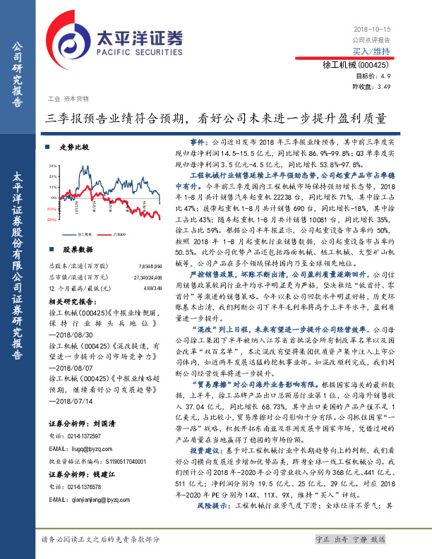 三季报预告业绩符合预期，看好公司未来进一步提升盈利质量
