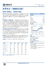 新增产能释放，业绩符合预期