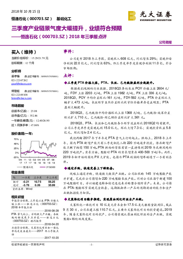 2018年三季报点评：三季度产业链景气度大幅提升，业绩符合预期