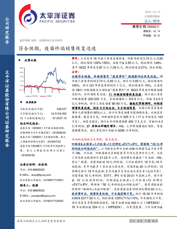 符合预期，疫苗终端销售恢复迅速