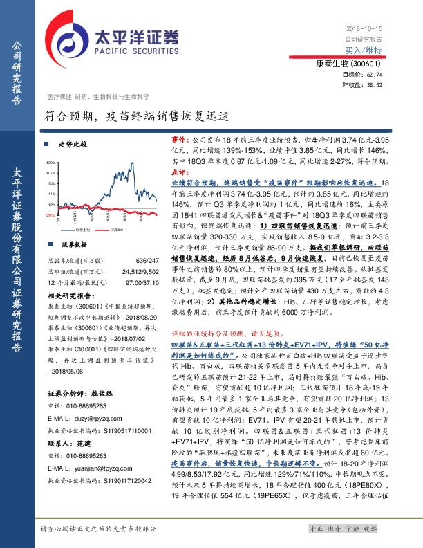 符合预期，疫苗终端销售恢复迅速