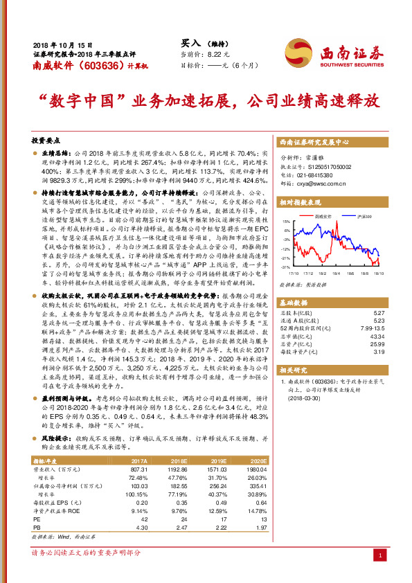 “数字中国”业务加速拓展，公司业绩高速释放