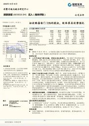 拟收购喜临门23%的股权，软体家具优势强化