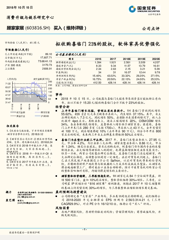 拟收购喜临门23%的股权，软体家具优势强化