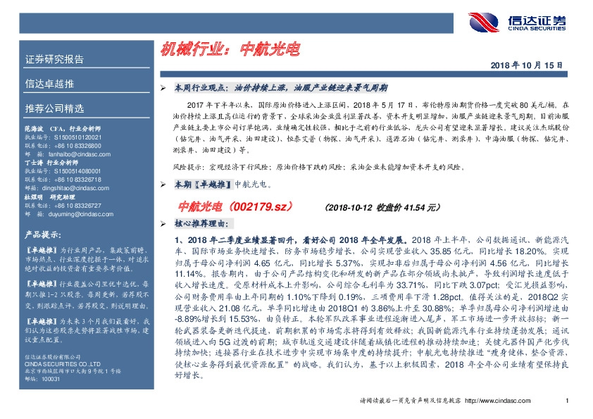 卓越推：中航光电