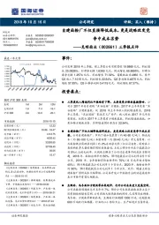 三季报点评：自建面粉厂不仅直接降低成本，更是战略改变竞争中成本劣势