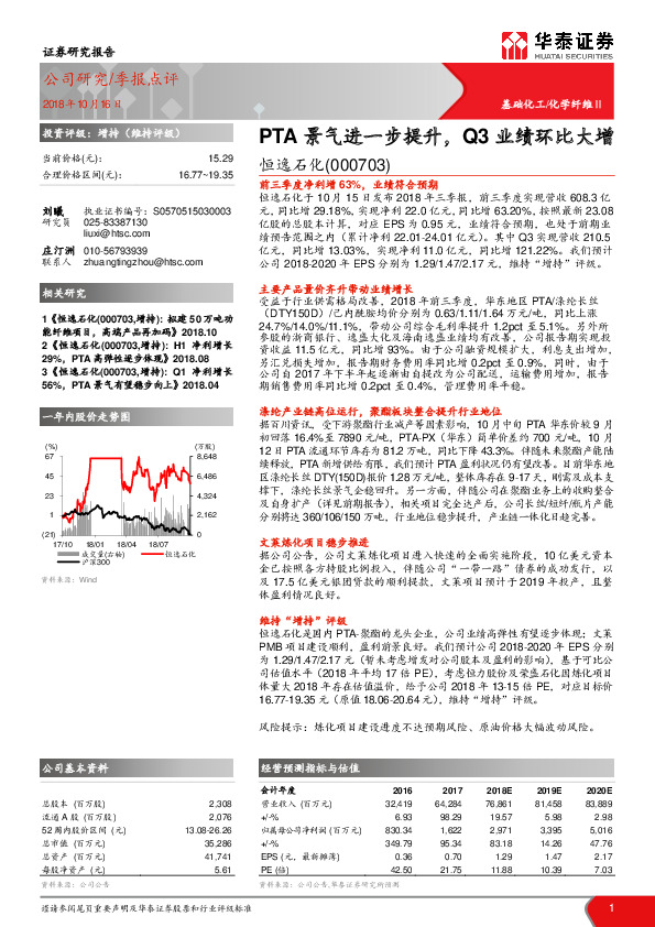 PTA景气进一步提升，Q3业绩环比大增