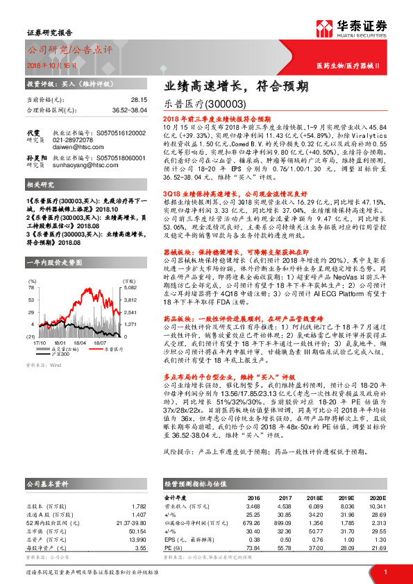 业绩高速增长，符合预期