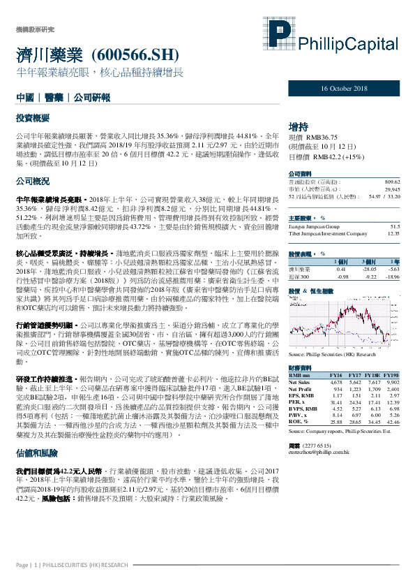 半年报业绩亮眼，核心品种持续增长