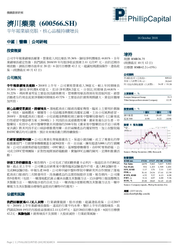 半年报业绩亮眼，核心品种持续增长
