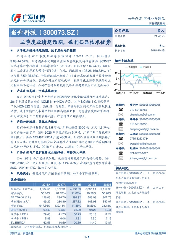 三季度业绩超预期，盈利凸显技术优势
