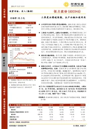 三季度业绩超预期,全产业链加速布局