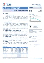 三季报业绩平稳，定远项目取得环评批复