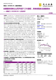 公告点评：控股股东拟转让公司不低于23%股权，软体家居龙头强强联合