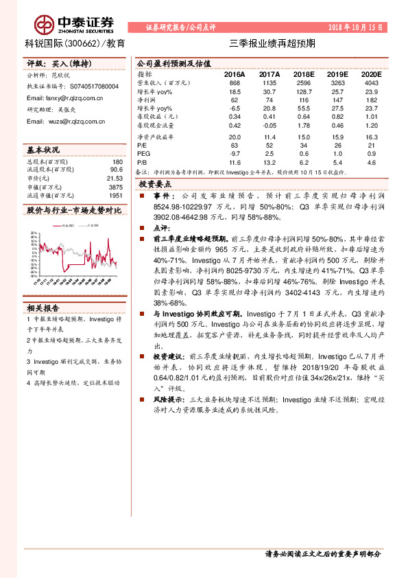 三季报业绩再超预期