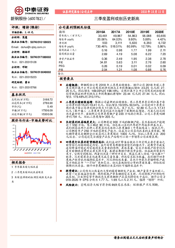 三季度盈利或创历史新高