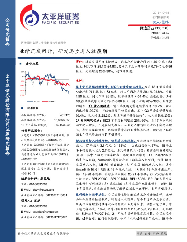 业绩筑底回升，研发逐步进入收获期