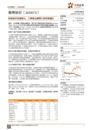 延续良好发展势头，三季度业绩预计保持高增长