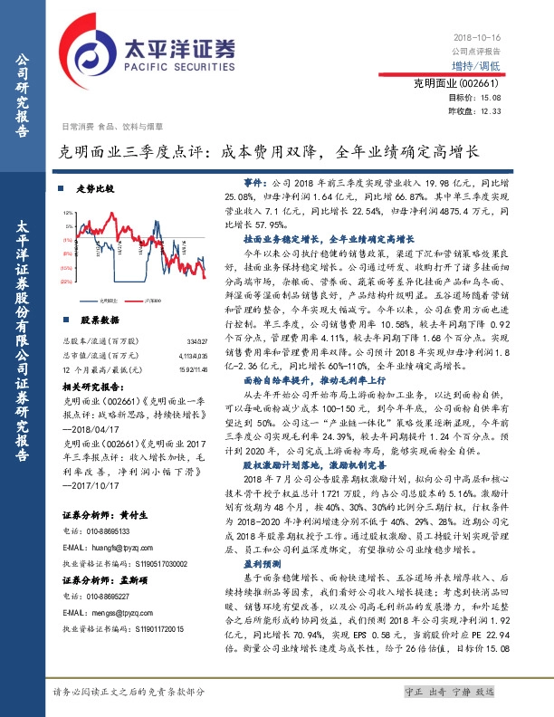 克明面业三季度点评：成本费用双降，全年业绩确定高增长