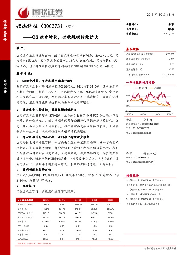 Q3稳步增长，营收规模持续扩大