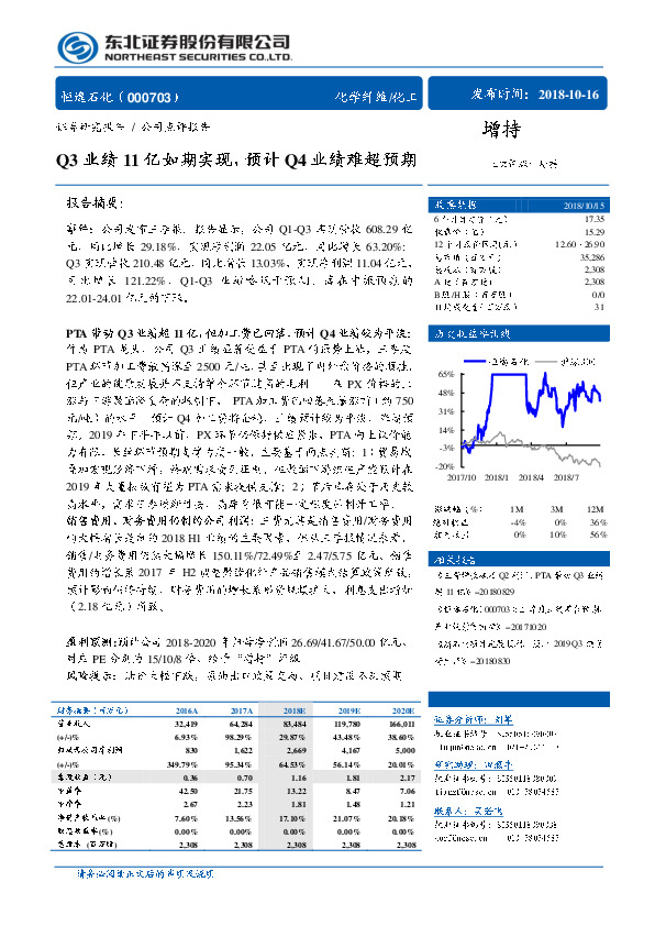 Q3业绩11亿如期实现，预计Q4业绩难超预期