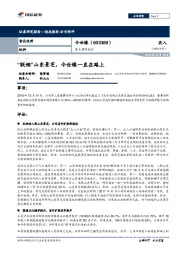 重大事件快评：“联姻”山东景芝，今世缘一直在路上