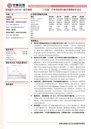 新股投资价值分析：“三叉戟”式布局的国内医疗器械标杆企业