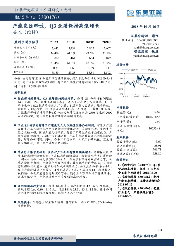 产能良性释放，Q3业绩保持高速增长