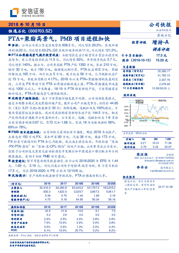 PTA+聚酯高景气，PMB项目进程加快