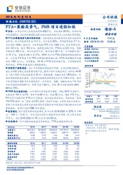 PTA+聚酯高景气,PMB项目进程加快