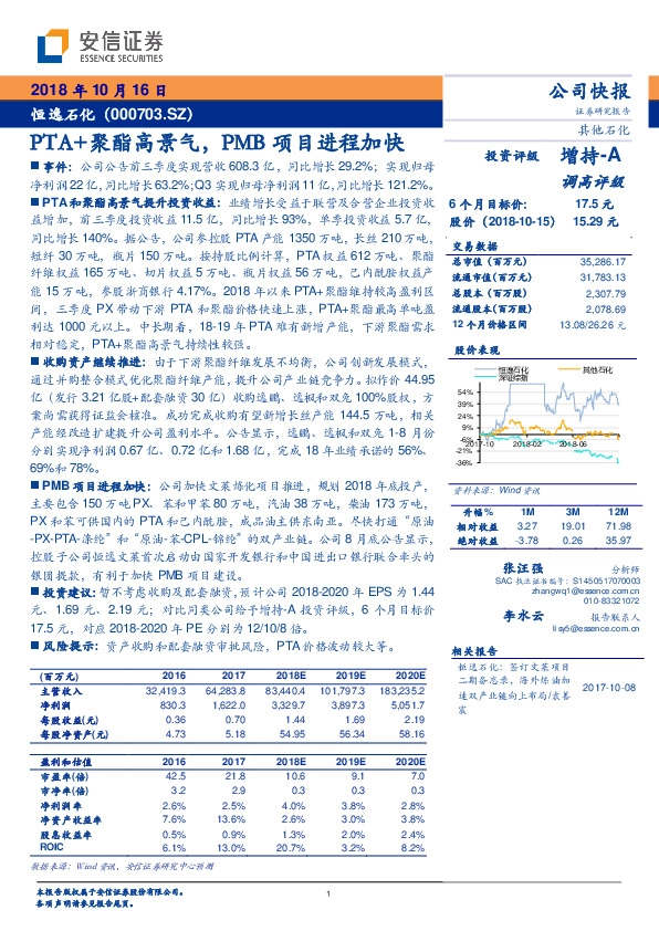 PTA+聚酯高景气，PMB项目进程加快