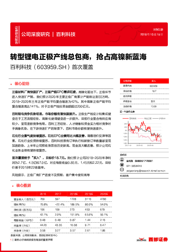 首次覆盖：转型锂电正极产线总包商，抢占高镍新蓝海