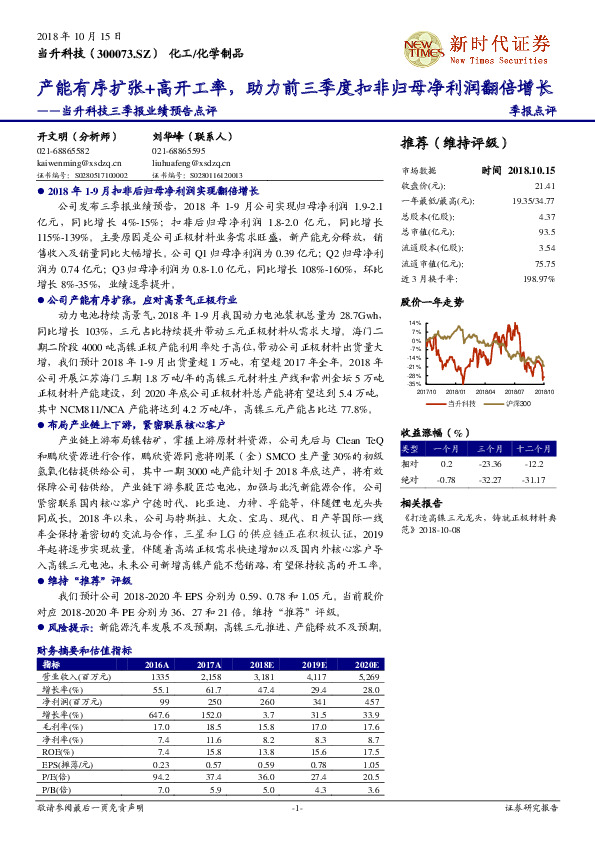三季报业绩预告点评：产能有序扩张+高开工率，助力前三季度扣非归母净利润翻倍增长