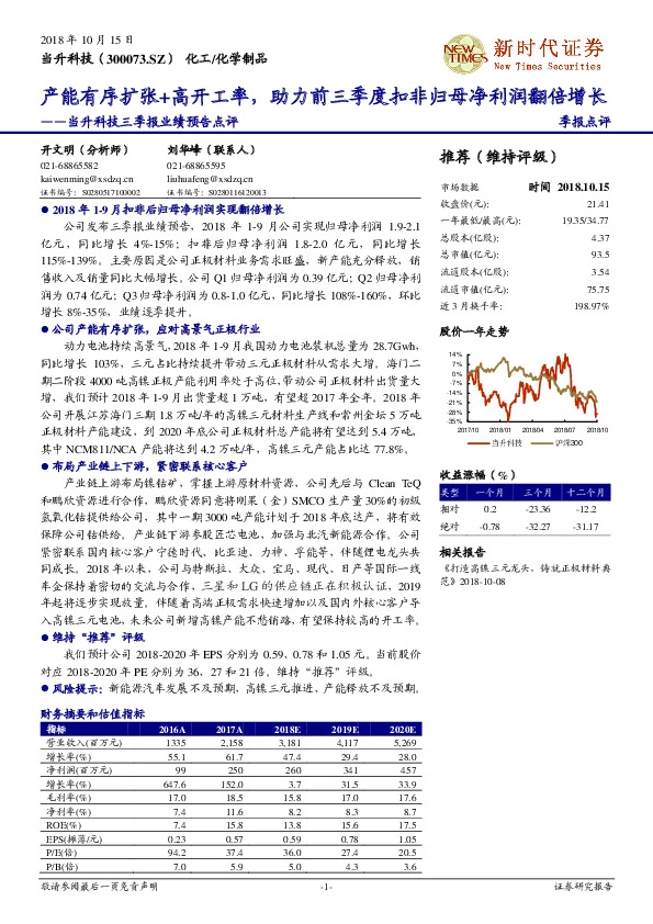 三季报业绩预告点评：产能有序扩张+高开工率，助力前三季度扣非归母净利润翻倍增长