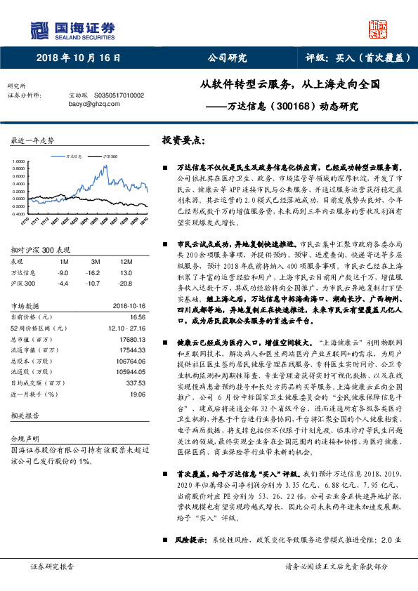 动态研究：从软件转型云服务，从上海走向全国