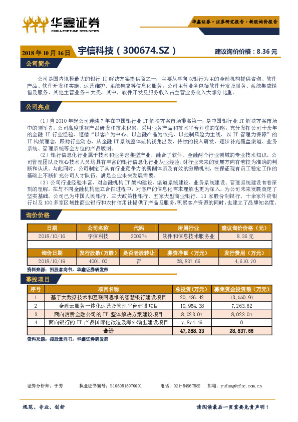 新股研究：宇信科技