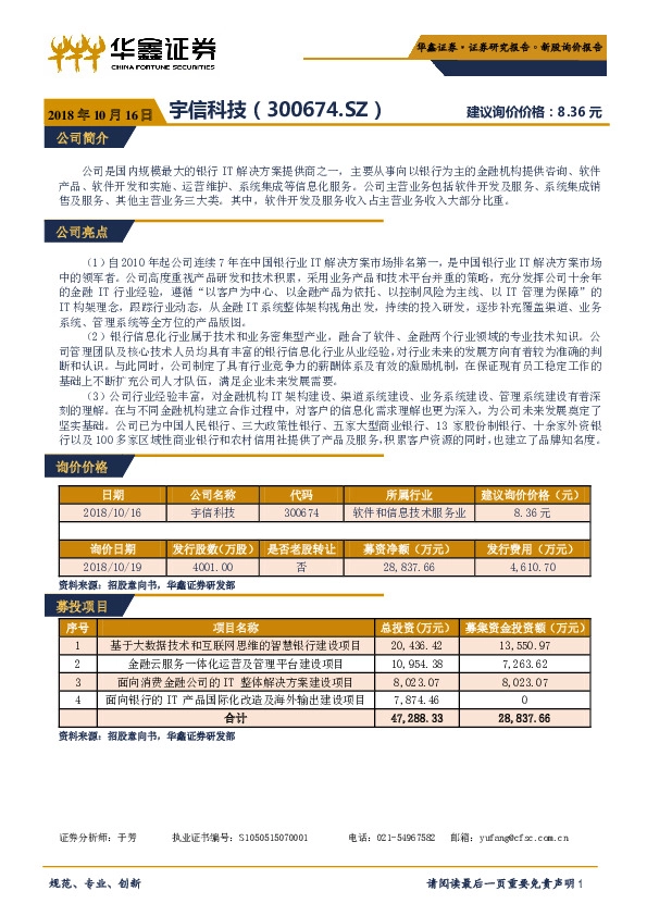 新股研究：宇信科技