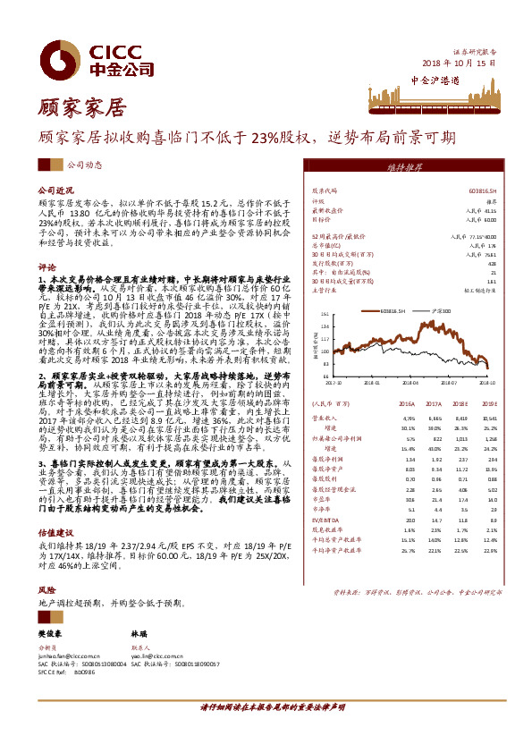 顾家家居拟收购喜临门不低于23%股权，逆势布局前景可期