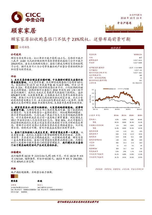 顾家家居拟收购喜临门不低于23%股权，逆势布局前景可期
