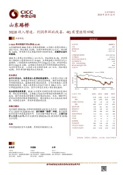 3Q18收入增速、利润率环比改善，4Q有望继续回暖