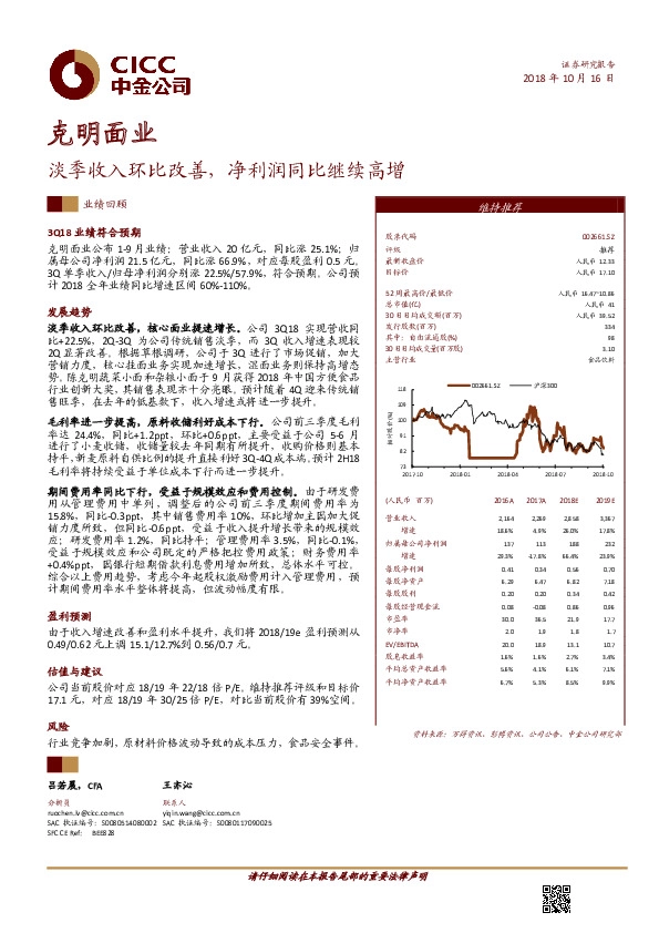 淡季收入环比改善，净利润同比继续高增