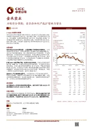 业绩符合预期，食品添加剂产能扩增助力增长