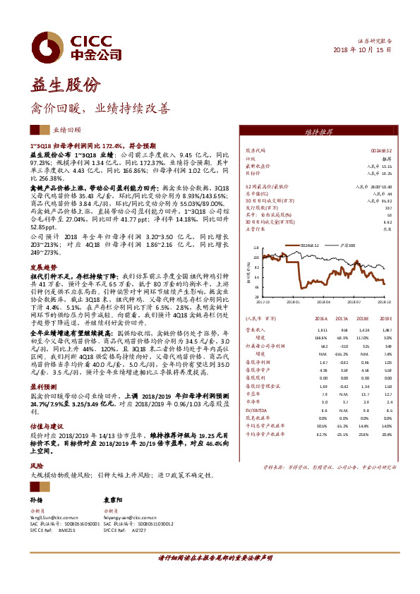 禽价回暖，业绩持续改善