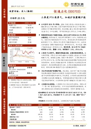 三季度PTA高景气,加速扩张聚酯产能