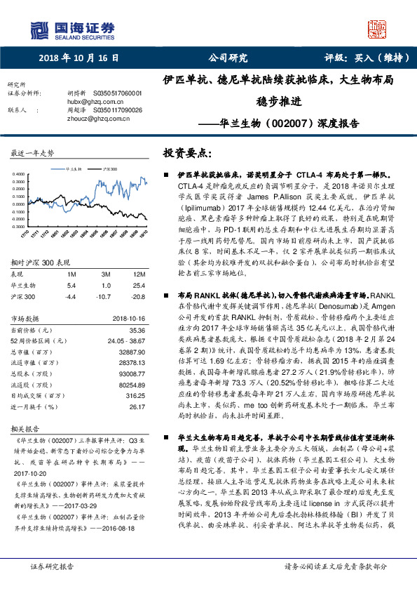 深度报告：伊匹单抗、德尼单抗陆续获批临床，大生物布局稳步推进
