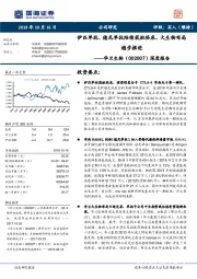 深度报告：伊匹单抗、德尼单抗陆续获批临床，大生物布局稳步推进