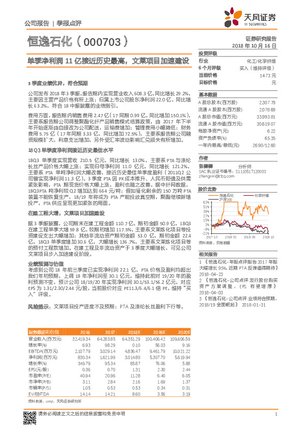 单季净利润11亿接近历史最高，文莱项目加速建设