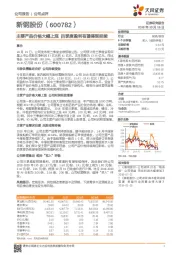 主要产品价格大幅上涨 四季度盈利有望得到延续