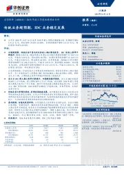 2018年前三季度业绩预告点评：传统业务超预期，IDC业务稳定发展