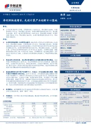 2018年3季报点评：净利润快速增长，先进计算产业创新中心落地